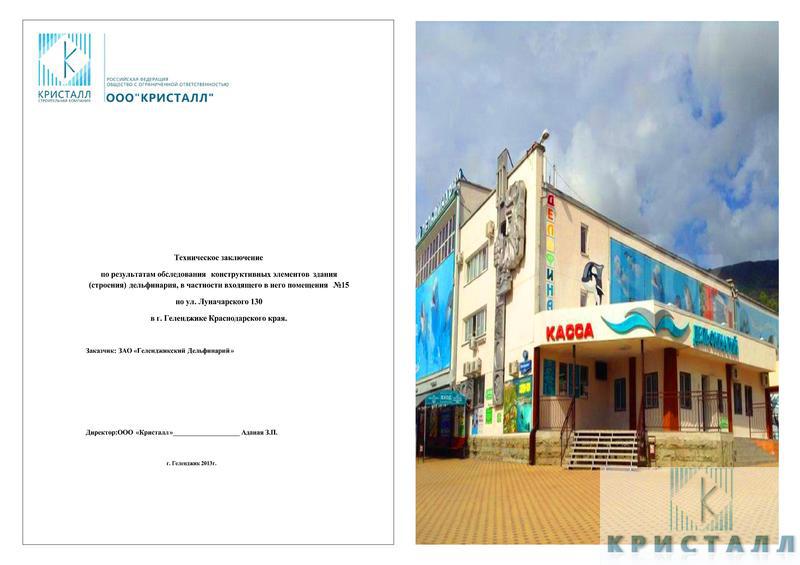 Дельфинарий