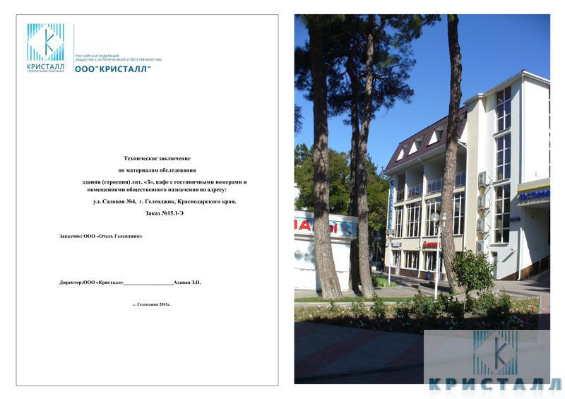 Отель Геленджик