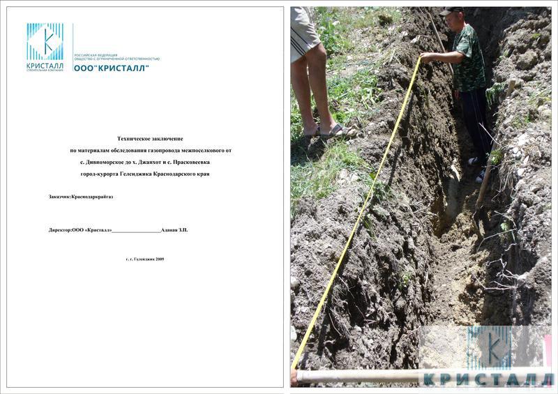 Техническое заключение